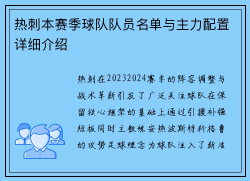 热刺本赛季球队队员名单与主力配置详细介绍