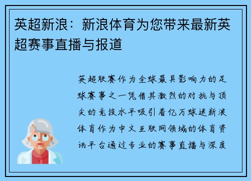 英超新浪：新浪体育为您带来最新英超赛事直播与报道
