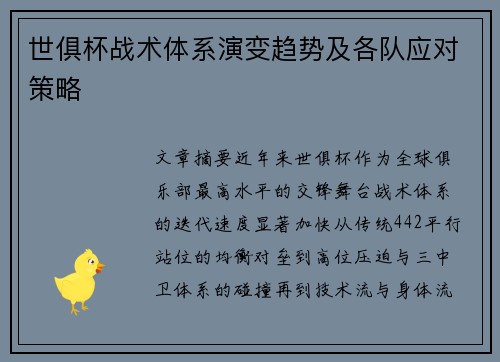 世俱杯战术体系演变趋势及各队应对策略