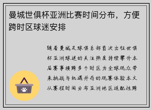 曼城世俱杯亚洲比赛时间分布，方便跨时区球迷安排