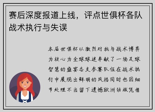 赛后深度报道上线，评点世俱杯各队战术执行与失误